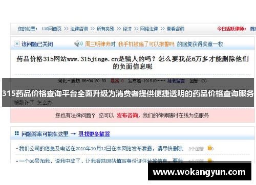 315药品价格查询平台全面升级为消费者提供便捷透明的药品价格查询服务