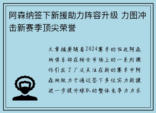 阿森纳签下新援助力阵容升级 力图冲击新赛季顶尖荣誉