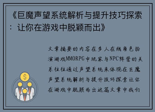 《巨魔声望系统解析与提升技巧探索：让你在游戏中脱颖而出》